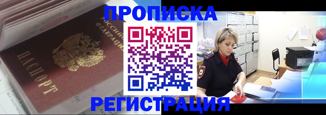 временная регистрация законно в Иркутске