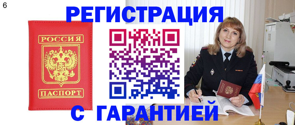 временная регистрация для школы в Иркутске