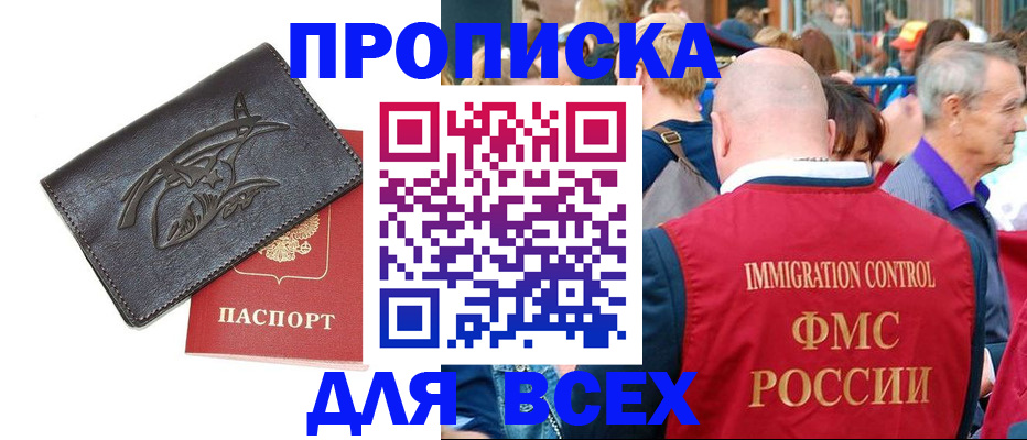 прописка 2025 в Иркутске