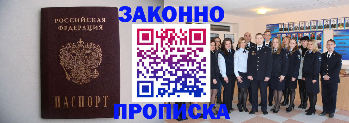 прописка для школы в Иркутске