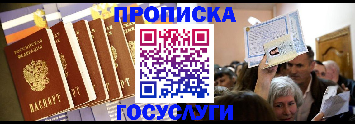 прописка паспорт в Иркутске