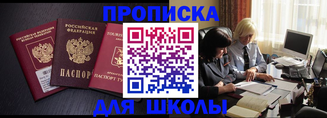 прописка штамп в Иркутске