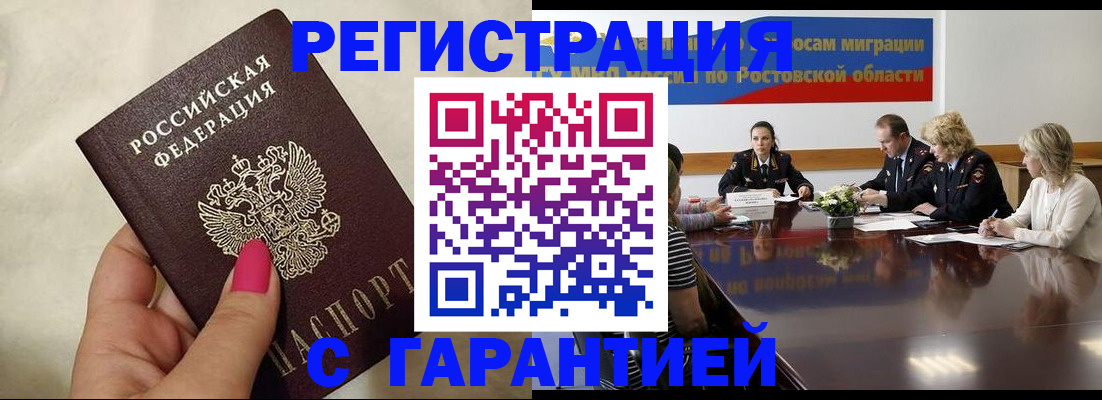 прописка в Иркутске